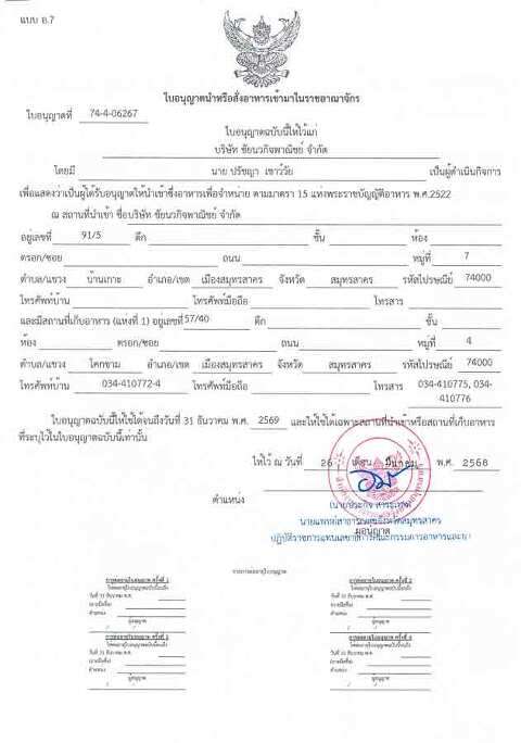 สร้างความมั่นใจให้ธุรกิจของคุณ-ด้วยคลังแช่แข็งที่ผ่าน-อย.-ของ